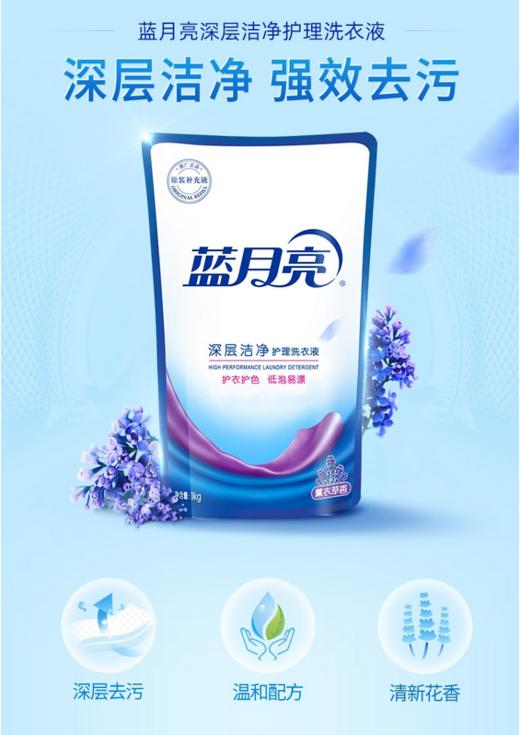 【蓝月亮】蓝月亮深层洁净薰衣草1kg瓶装+1kg*2袋装【GY】 商品图1