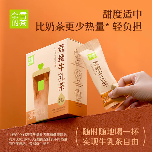 奈雪的茶 速溶牛乳茶茉莉/港式/鸳鸯奶茶真奶真茶新西兰乳粉冲饮10袋/盒 商品图4