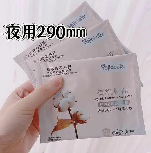 雅佳贝尔有机纯棉卫生巾单片装(日用24.5cm/夜用29cm) 商品图8