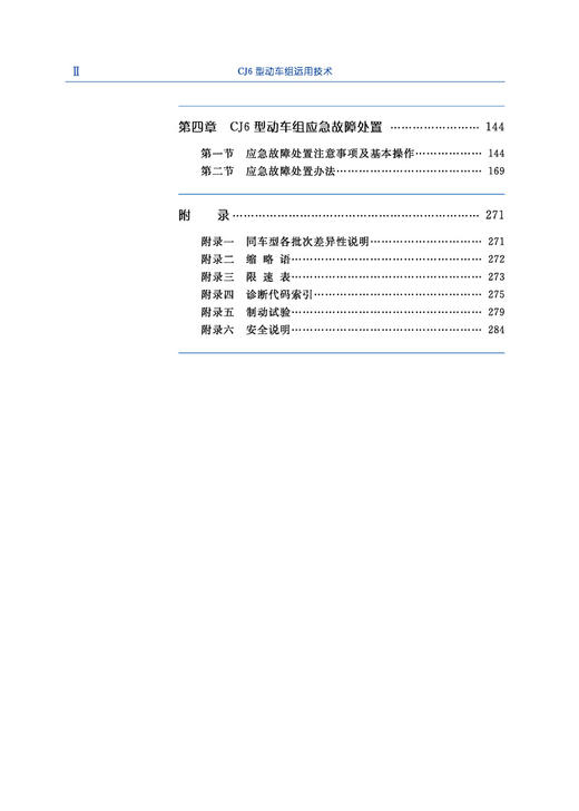 30990-9 	 CJ6型动车组运用技术 商品图2