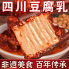【百年传承，四川风味麻辣豆腐乳下】非遗美食川风味麻辣豆腐乳，手工制作味道醇香细腻化渣，下饭拌饭蘸碟红油腐乳香辣诱惑咸香适中细腻可口QQ 商品缩略图0