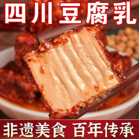 【百年传承，四川风味麻辣豆腐乳下】非遗美食川风味麻辣豆腐乳，手工制作味道醇香细腻化渣，下饭拌饭蘸碟红油腐乳香辣诱惑咸香适中细腻可口QQ