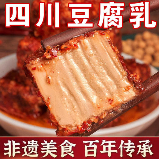【百年传承，四川风味麻辣豆腐乳下】非遗美食川风味麻辣豆腐乳，手工制作味道醇香细腻化渣，下饭拌饭蘸碟红油腐乳香辣诱惑咸香适中细腻可口QQ 商品图0