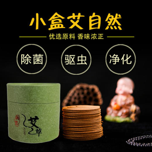 阡陌艾 艾草香盘香 48片/盒 商品图3