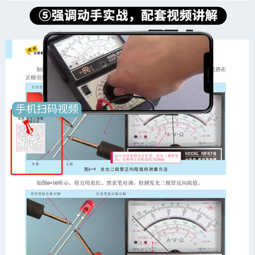 万用表测量、应用、维修从零基础到实战（图解·视频·案例） 商品图5