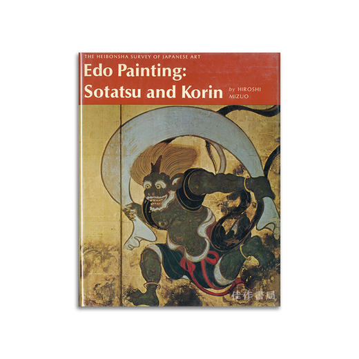 Edo Painting: Sotatsu and Korin丨江户绘画：宗达和光琳 商品图0