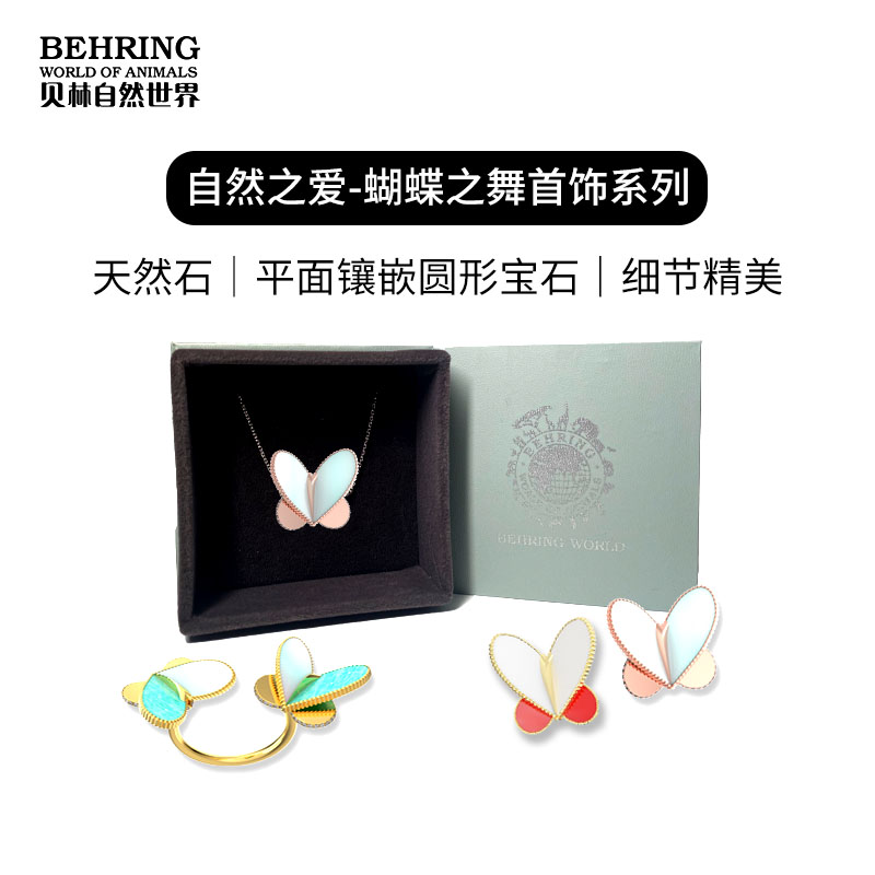 贝林自然世界黄金色天河石白贝首饰系列博物馆文创产品