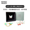 贝林自然世界黄金色天河石白贝首饰系列博物馆文创产品 商品缩略图0