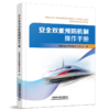 28962-1   安全双重预防机制操作手册 商品缩略图0