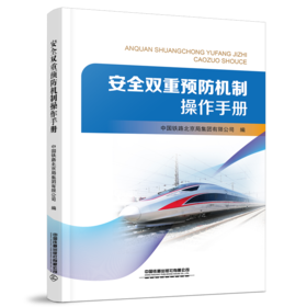 28962-1   安全双重预防机制操作手册