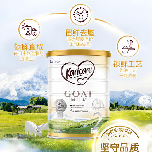 【澳洲直邮】澳洲可瑞康Karicare 山羊奶粉 GOAT MILK 1段2段3段新西兰原装进口 直邮 商品图7