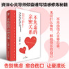 不焦虑的亲密关系 商品缩略图0