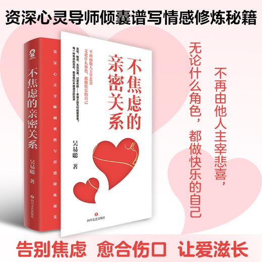 不焦虑的亲密关系 商品图0