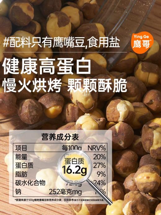 慢烤鹰嘴豆 非油炸原味无蔗糖 新疆木垒特产 商品图2