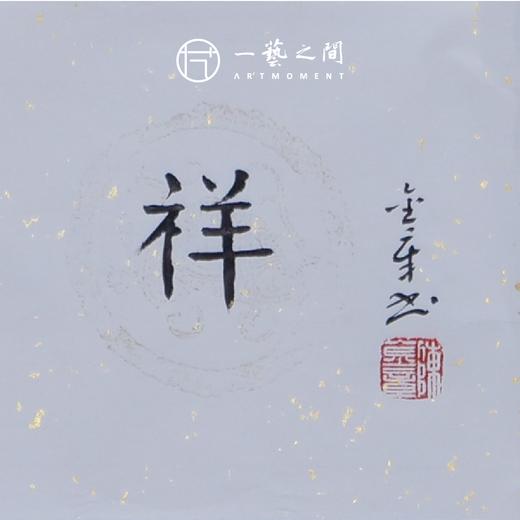 陈金章1平尺书法原作 69x17cm 四字吉语横幅《惠风和畅》《如意大吉祥》福语可另外定制内容（4字以内）手写手书纸本宣纸 商品图3
