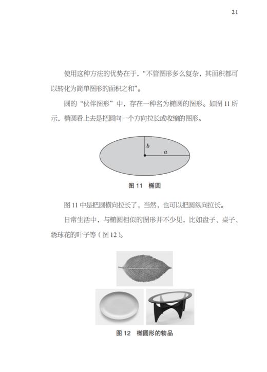 《简单微积分：学校未教过的超简易入门技巧》 商品图9