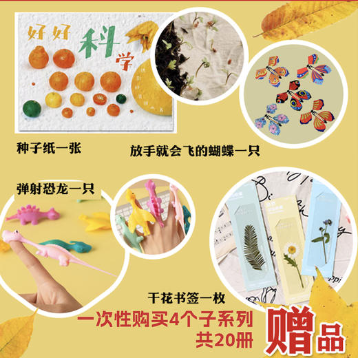 《好好科学》 （共4辑） 商品图2