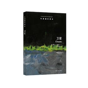 《牛津通识读本：卫星》