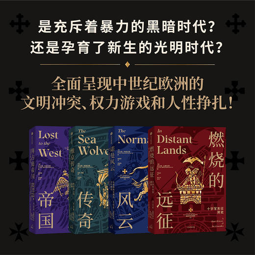 《欧洲中世纪四部曲》（全4册）刷边特装限量版 商品图1