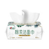 心相印棉柔系列洗脸巾6包装 80片/包 6XCD080（包装）柔软亲肤 干湿两用 商品缩略图5