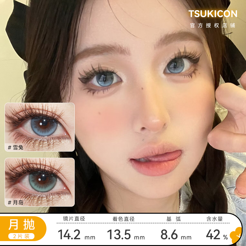 TSUKICON 月抛 星川落子/梦幻联动/雪兔/月岛/彩带娃娃花园宝宝/温柔野心家/14.2