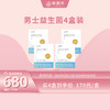【4盒装】益生菌+益生元·固体饮料 （蓝盒装） 【2g*15袋（益生菌）+5g*15袋（益生元）】*4盒 商品缩略图0