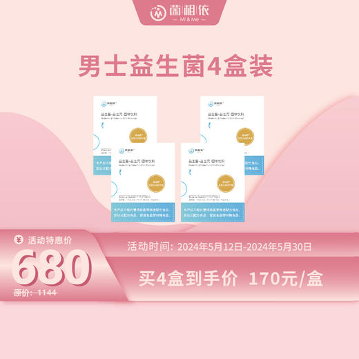 【4盒装】益生菌+益生元·固体饮料 （蓝盒装） 【2g*15袋（益生菌）+5g*15袋（益生元）】*4盒 商品图0