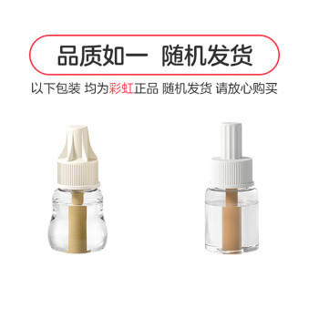 彩虹（RAINBOW）电热蚊香液无味驱蚊水(23ml*12瓶 )+2加热器防蚊驱蚊液蚊香 商品图3