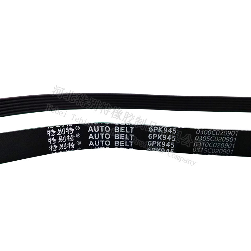 特别特6pk945皮带新款悍威、潍柴375/270马力空调带/潍柴400马力空调带/ X3000.P10发动机430马力(6945)Jh6460油车,潍柴P10.5国五空调带