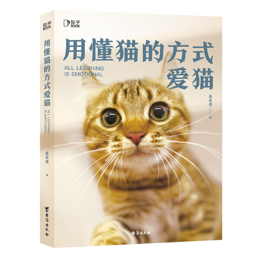 用懂猫的方式爱猫 商品图0