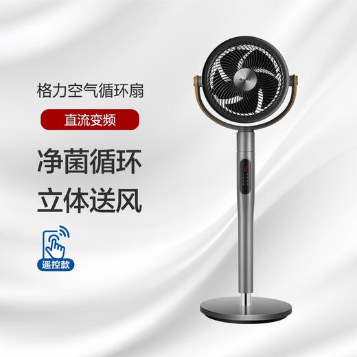 格力空气循环扇家用直流变频等离子除菌FXDZ-2305Bag5 商品图0