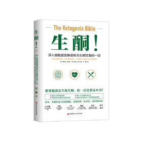 《生酮！》