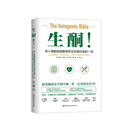 《生酮！》 商品图0