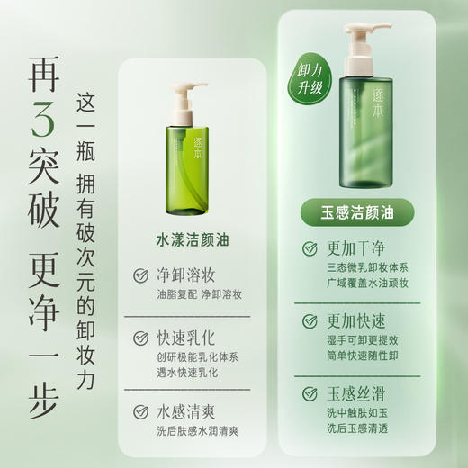 【檀健次同款】逐本5代清欢卸妆油30ml 商品图4