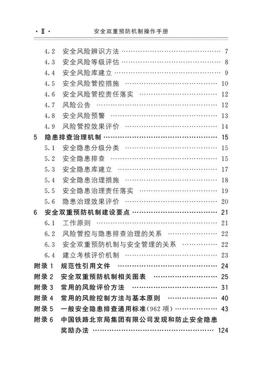 28962-1   安全双重预防机制操作手册 商品图3