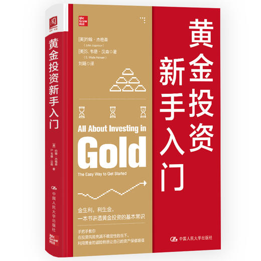 黄金投资新手入门 商品图1