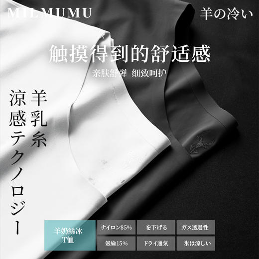 【羊奶丝冷感T恤，穿上体感直降5°】日本MILMUMU羊奶丝无痕冰感T恤、一片式无痕男款T恤  速干凉爽不闷汗 商品图3