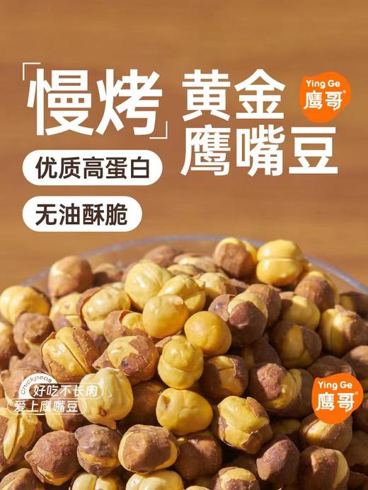 慢烤鹰嘴豆 非油炸原味无蔗糖 新疆木垒特产 商品图0