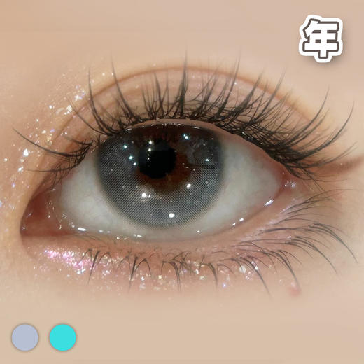 #宝石冰河 灰色/薄荷蓝绿 14.5MM【1片装】 舒适推荐 / 年抛 商品图0