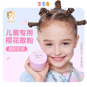 莱索兔定妆散粉（柔光蜜粉）