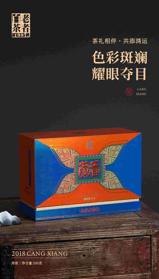 藏香老白茶(2018年)+焖壶，母亲节礼物 商品图6