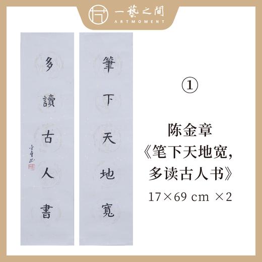 陈金章小对联书法原作 17*69cm*2（合两平尺）《笔下天地宽，多读古人书》《竹影梅中尽，春风柳上归》《人到万难须放胆，不信今时无古贤》可另外定制内容（仅限五言对联） 手写手书纸本宣纸 商品图0