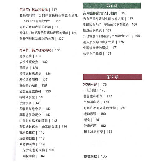 《生酮！》 商品图6
