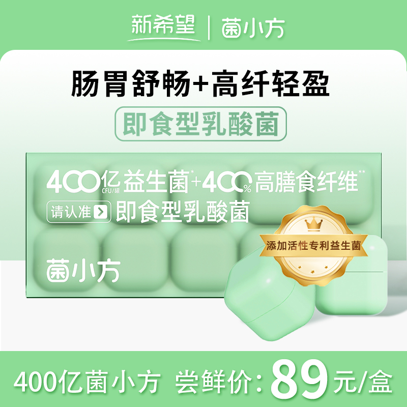 【新品上市】菌小方小方罐肠道健康混合莓400亿即食型乳酸菌粉2.8g*10