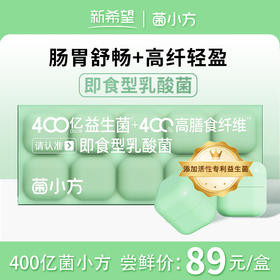 【新品上市】菌小方小方罐肠道健康混合莓400亿即食型乳酸菌粉2.8g*10