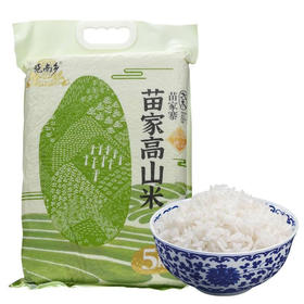【严选】施南乡苗家高山米5kg  （厂家直发）