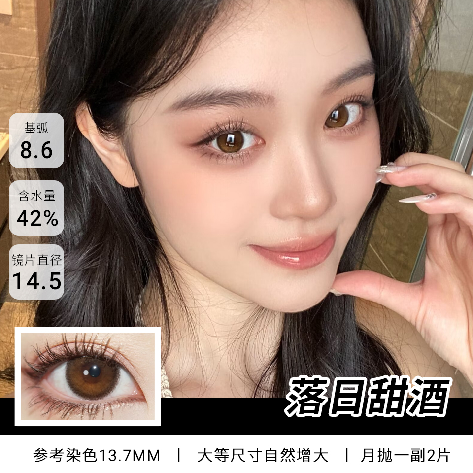 UTOOCON 落日甜酒  咖棕色 大直径明显增大【14.5月抛】