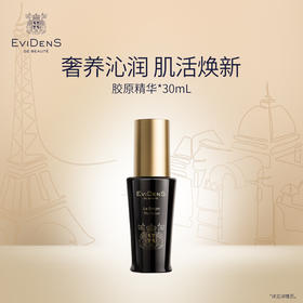 法国EviDenS de Beauté伊菲丹胶原精华30Ml