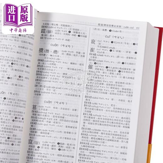【中商原版】现代汉语词典 繁体版 精装 港台原版 中国社会科学院语言研究所词典编辑室 香港商务印书馆 商品图2
