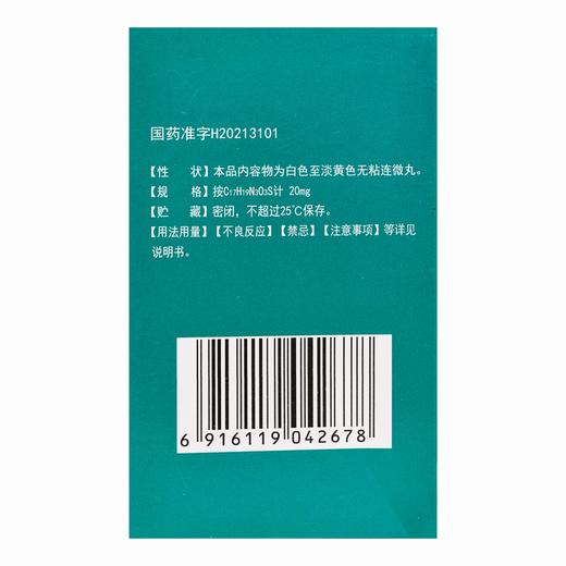 欧倍妥,艾司奥美拉唑镁肠溶胶囊 【20mg*14粒】 石药集团 商品图4